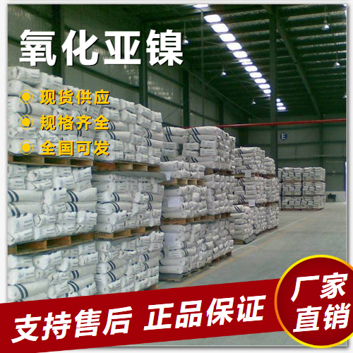   氧化亚镍 还原剂中间体镍催化剂 1313-99-1 