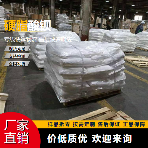   硬脂酸钡 6865-35-6 润滑剂填衬料 