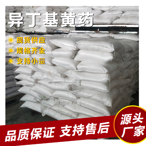  吉业升 异丁基黄药 25306-75-6 浮选剂铜矿黄铁矿捕收 吉业升