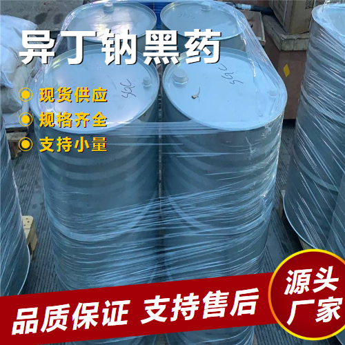  吉业升 异丁钠黑药 53378-51-1 选矿原料矿物捕收剂 吉业升