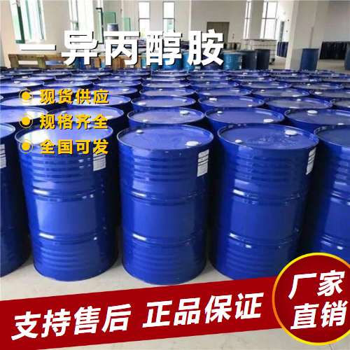   一异丙醇胺 表面活性剂合成洗涤 78-96-6 