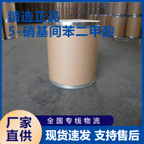   5-硝基间苯二甲酸 有机中间体 618-88-2 