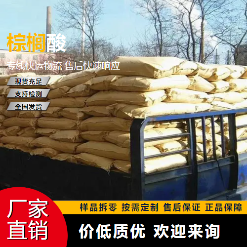   棕榈酸 57-10-3 合成洗涤剂 