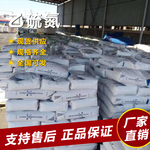   乙硫氮 金属冶炼提纯乙硫氮的捕收 