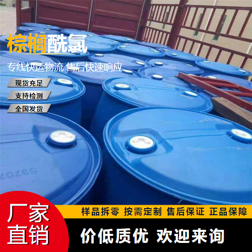   十六烷酰氯 112-67-4 合成中间体 可帮忙分装