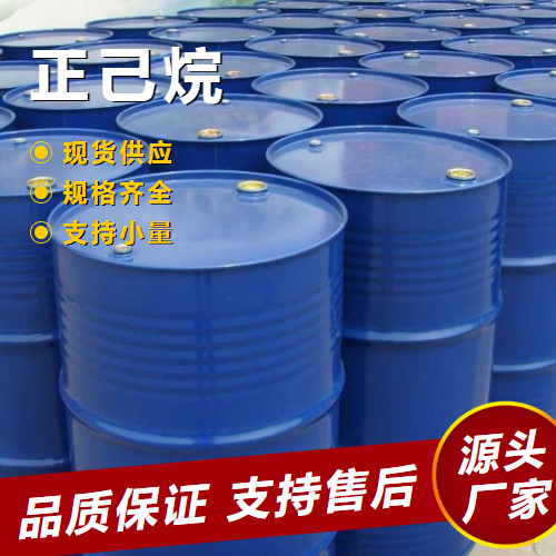  吉业升牌 己烷 110-54-3 涂料稀释工业溶剂萃取剂 吉业升牌
