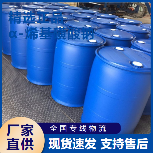   α-烯基磺酸钠 洗涤剂建筑纺织 68439-57-6 