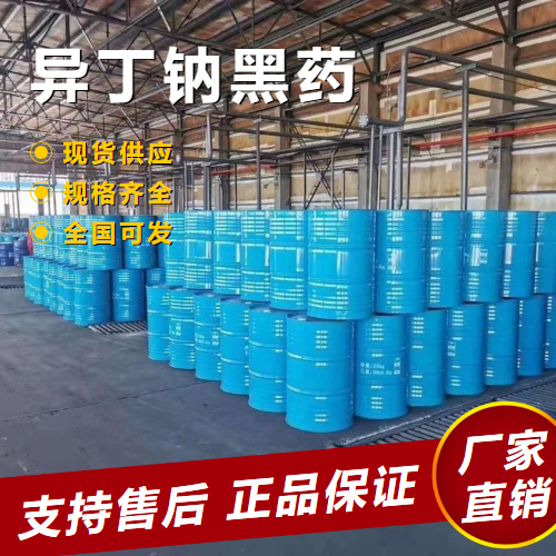  吉业升 异丁钠黑药 选矿原料矿物捕收剂 53378-51-1 