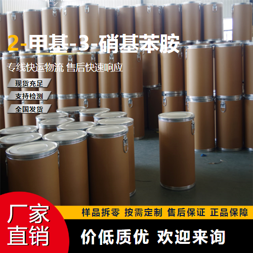   2-甲基-3-硝基苯胺 603-83-8 印花显色剂 