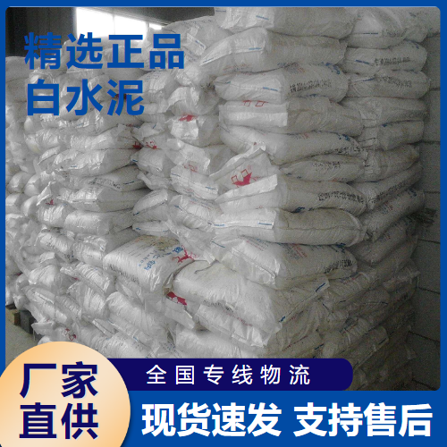   白水泥 建筑装饰材料腻子粉  