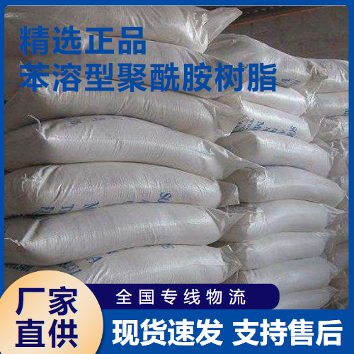  吉业升 苯溶型聚酰胺树脂 固化剂增韧剂  