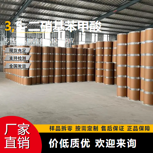   3,5-二硝基苯甲酸 99-34-3 染料中间体 