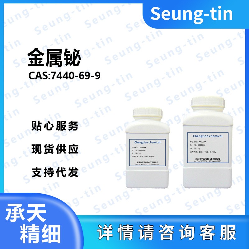 金属铋 7440-69-9