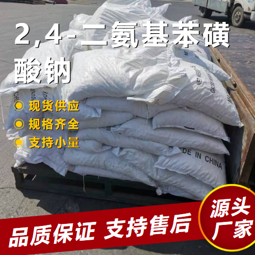   2,4-二氨基苯磺酸钠 3177-22-8 染料中间体 