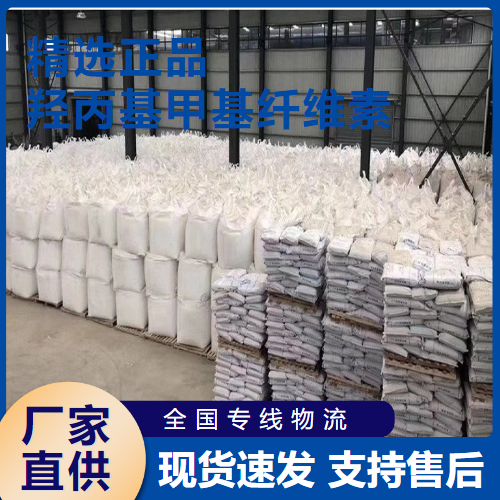  仓库看货 羟丙基甲基纤维素 分散剂乳化剂 9004-65-3 