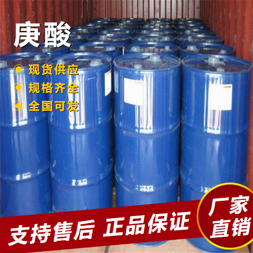  正品无忧 庚酸 润滑剂增塑表面活性 111-14-8 