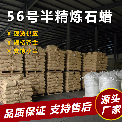  吉业升 56号半精炼石蜡 8002-74-2 蜡烛原材料半精炼 吉业升