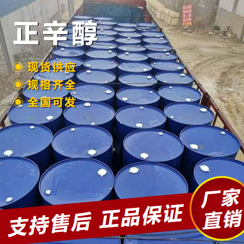   正辛醇 增塑溶剂萃取稳定 111-87-5 