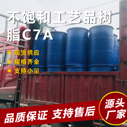  专注行业 不饱和工艺品树脂C7A  玻璃钢制品 专注行业