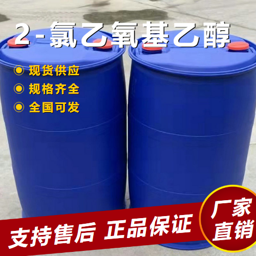  实力 2-氯乙氧基乙醇 有机合成中间体 628-89-7 