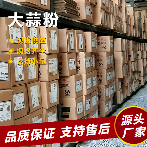  精选 大蒜粉 8008-99-9 调味增香剂食品添加 精选