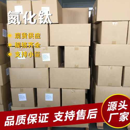   氮化钛 25583-20-4 高温结构材料制备陶瓷 