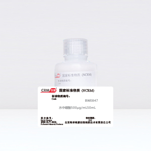 CRM鸿蒙标准物质/水中硼酸500μg/mL50mL