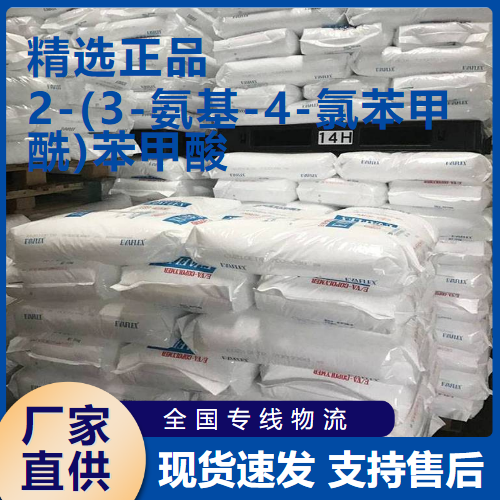  货源充足 2-(3-氨基-4-氯苯甲酰)苯甲酸 中间体 118-04-7 