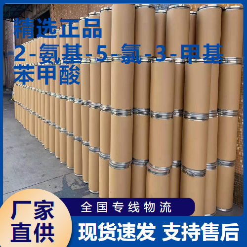   2-氨基-5-氯-3-甲基苯甲酸 中间体 20776-67-4 