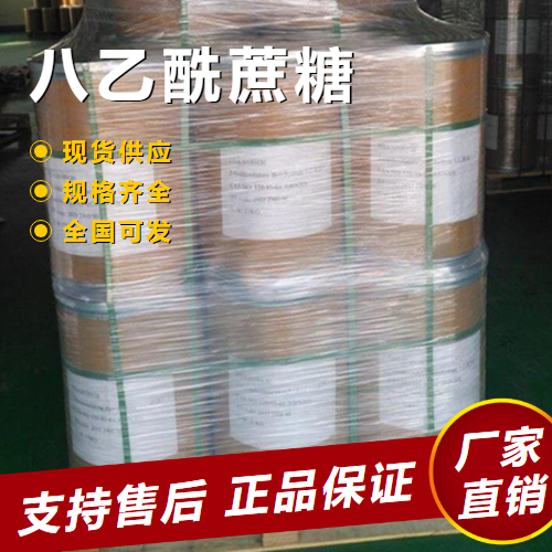  吉业升 八乙酰蔗糖 苦味添加剂纸张浸渍 126-14-7 