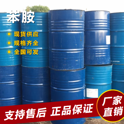 苯胺 中间体酸性媒介染料工业 62-53-3 