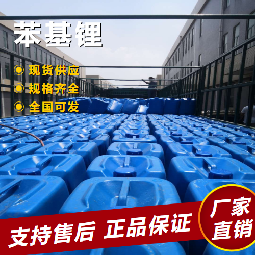   苯基锂 有机物合成中间体还原 591-51-5 