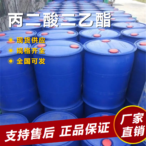   丙二酸二乙酯 涂料胶黏剂稀释 105-53-3 