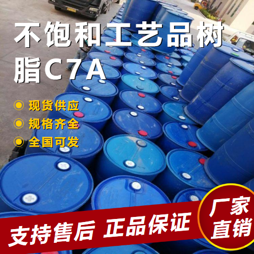 精致品质  不饱和工艺品树脂C7A 玻璃钢制品  