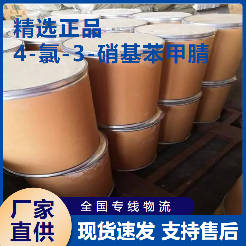   4-氯-3-硝基苯甲腈 中间体染料用 939-80-0 