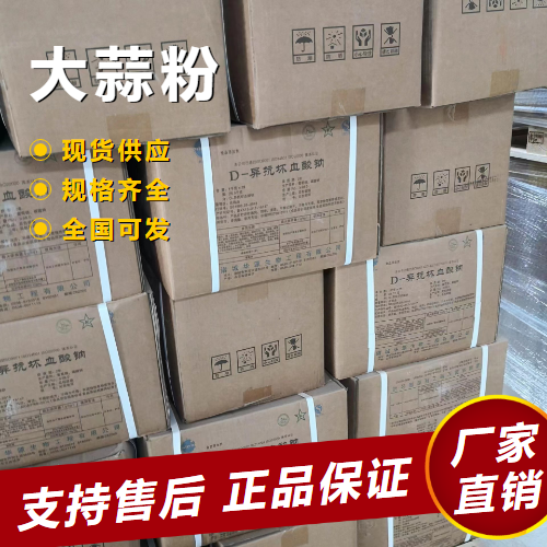  正品 大蒜粉 调味增香剂食品添加 