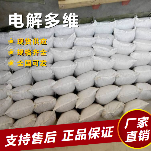 精致品质 电解多维 营养性添加剂饲料添加  