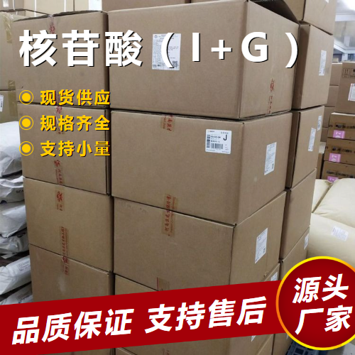   核苷酸（I+G）  调料汤料原料 