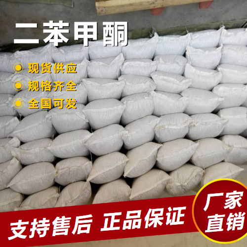   二苯甲酮 香料定香剂用于有机合成 119-61-9 