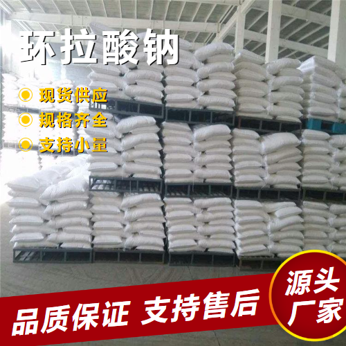  吉业升 环拉酸钠 139-05-9 食品级甜味剂增味调味 吉业升