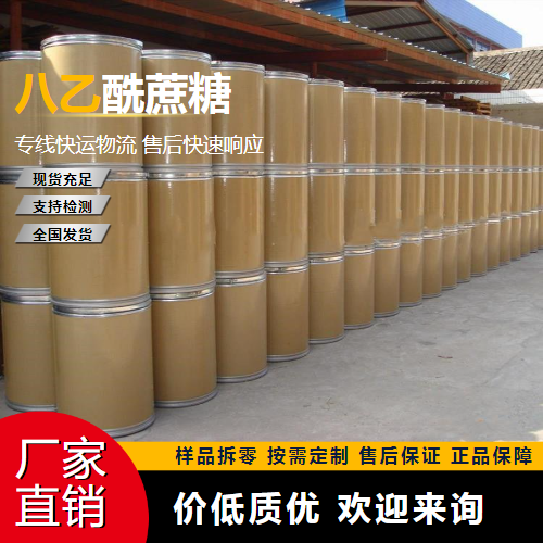   八乙酰蔗糖 126-14-7 苦味添加剂 