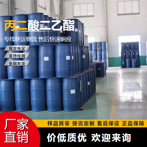   丙二酸二乙酯 105-53-3 涂料胶黏剂 