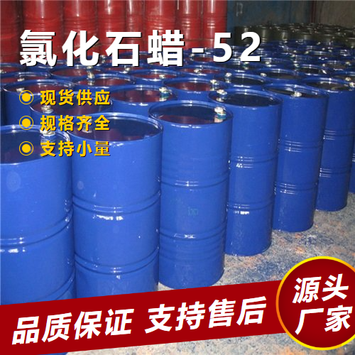   氯化石蜡  63449-39-8 阻燃剂抗磨  润滑油专用