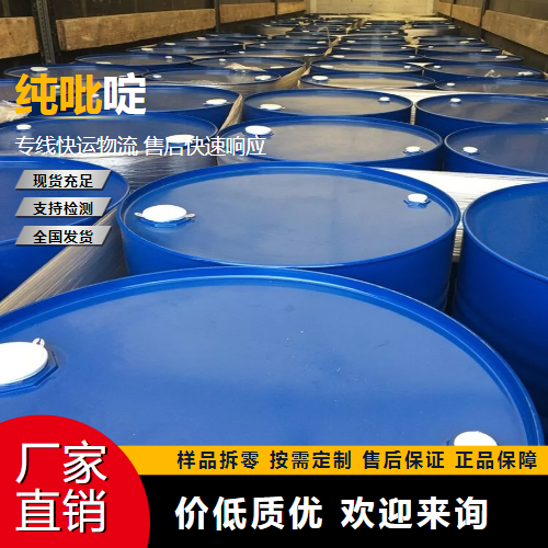   吡啶 110-86-1 硅橡胶稳定剂 吉业升