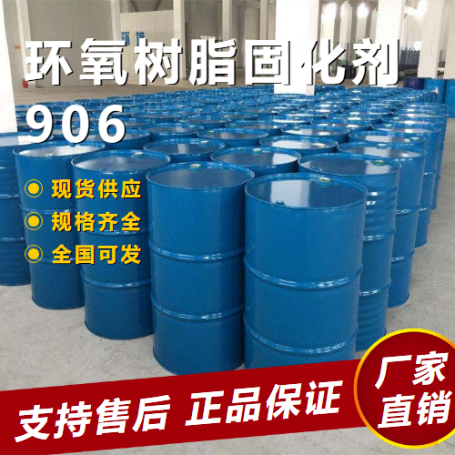  精选品质 环氧树脂固化剂906 建筑修补  