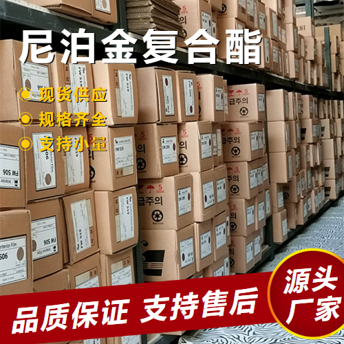   尼泊金复合酯  食品添加剂防腐 