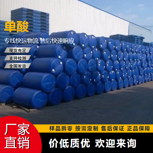   单酸 68955-98-6 塑料增塑剂 源头渠道
