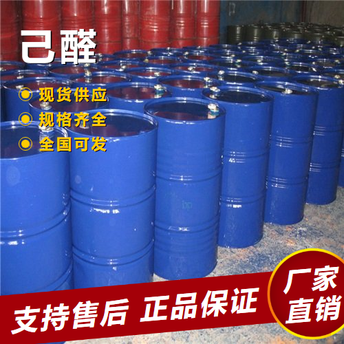   己醛 食用合成香精香料表面活性剂 66-25-1 