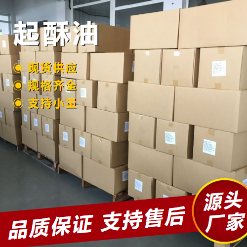   起酥油  食品原料油脂用于糕点 