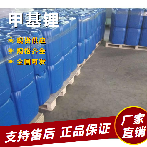   甲基锂 碱性试剂和还原剂驱动材料 917-54-4 